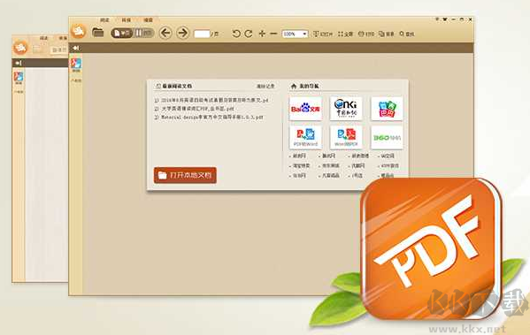 極速PDF閱讀器