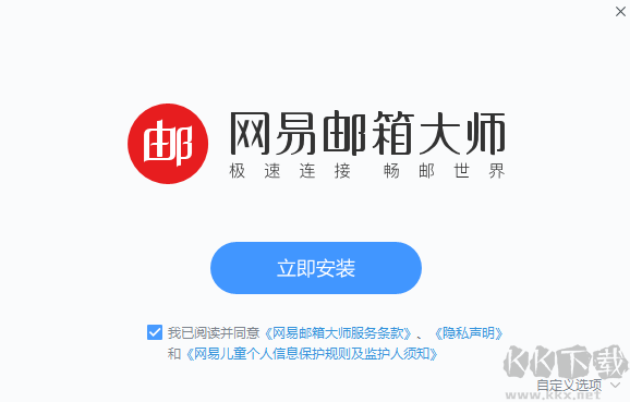 網易郵箱大師