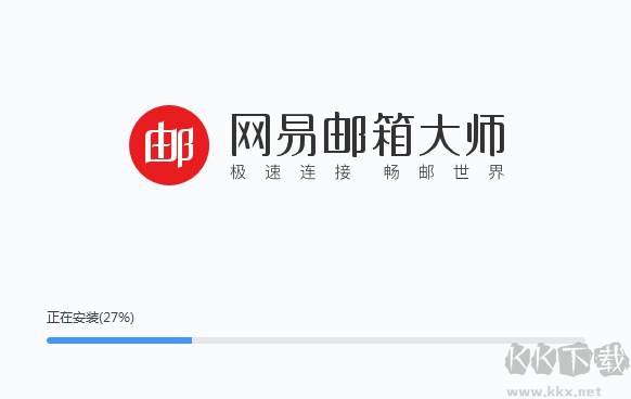 網易郵箱大師