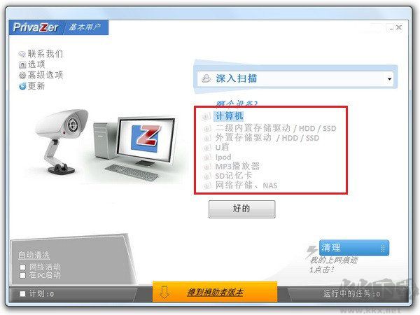 PrivaZer(消除痕跡工具)