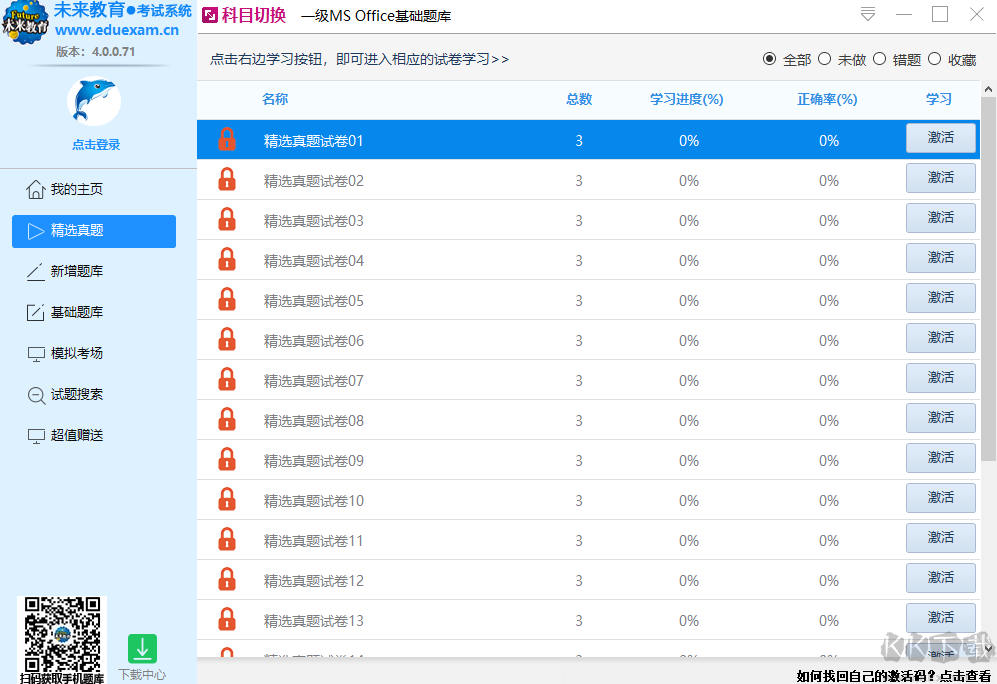 未來教育考試系統