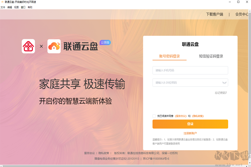 聯通云盤