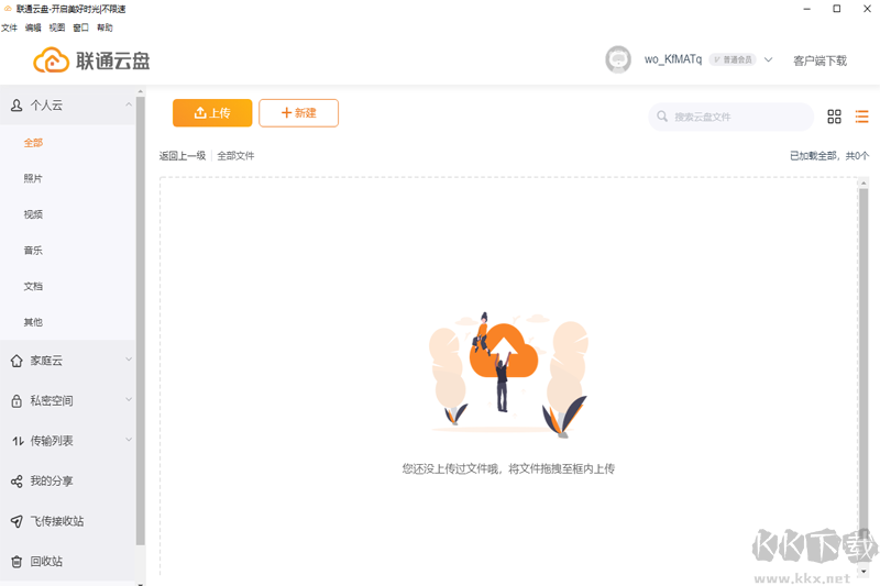 聯通云盤