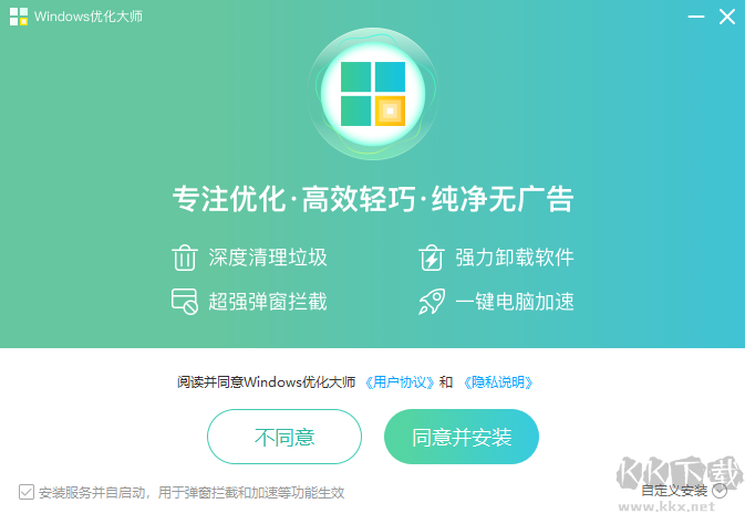 Windows優化大師