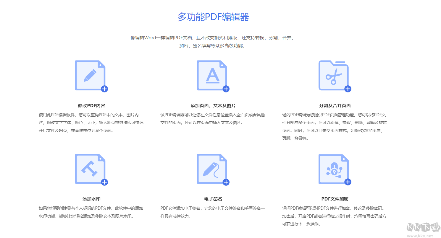 輕閃PDF編輯器