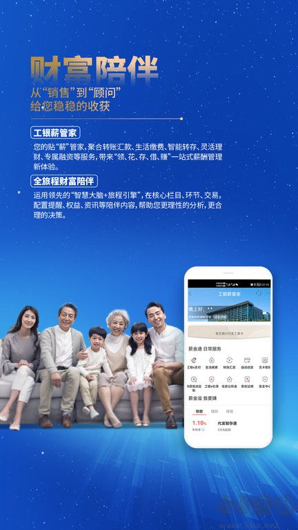 中國工商銀行APP