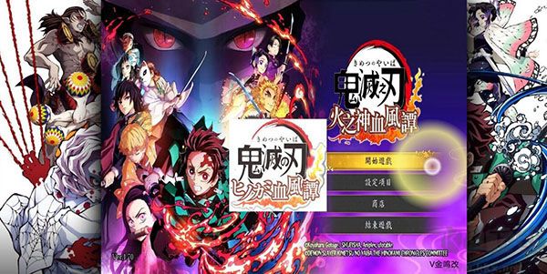 鬼滅之刃：火神血風譚手游
