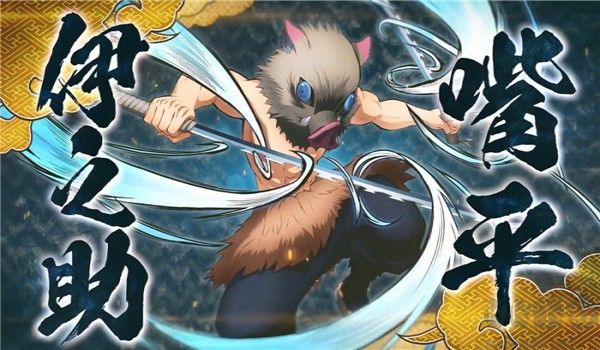 鬼滅之刃：火神血風譚手游