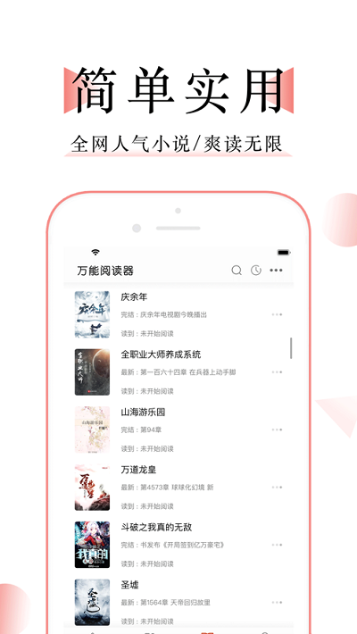 萬能小說閱讀器app手機版