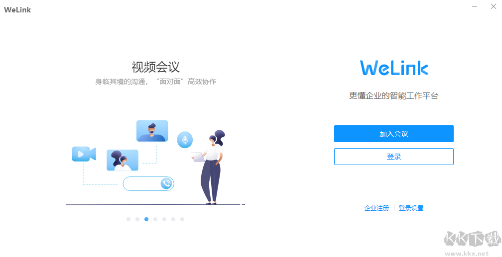 華為云WeLink