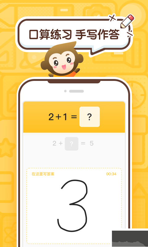 小猿口算手機版