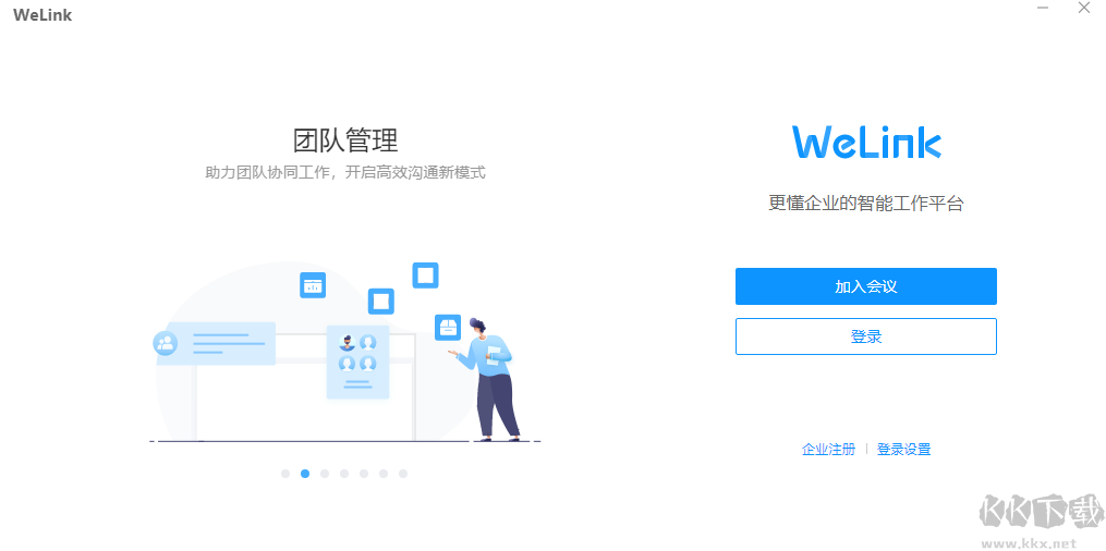 華為云WeLink