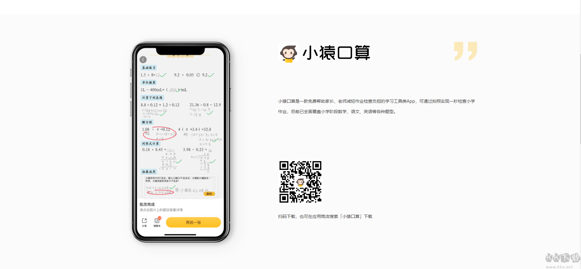 小猿口算手機版