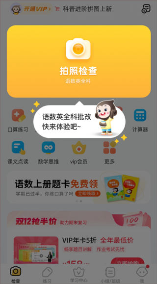 小猿口算手機版