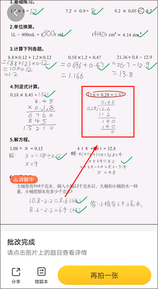 小猿口算手機版