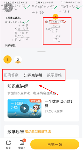 小猿口算手機版