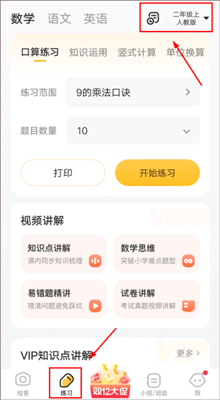 小猿口算手機版