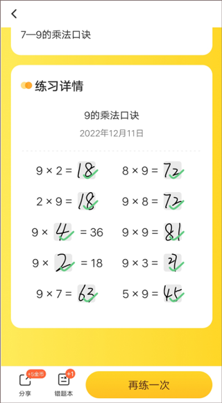 小猿口算手機版