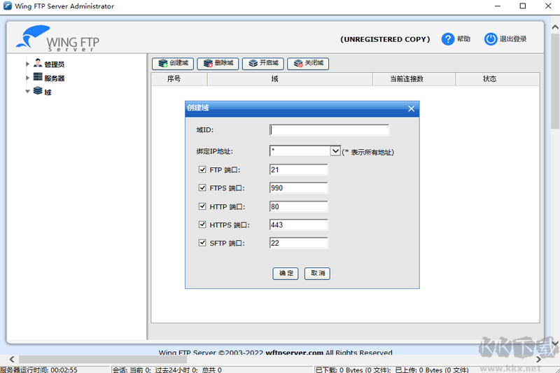 Wing FTP Server(跨平臺FTP服務器)