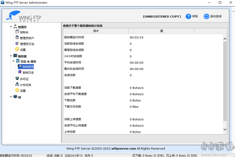 Wing FTP Server(跨平臺FTP服務器)