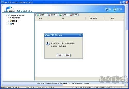 Wing FTP Server(跨平臺FTP服務器)