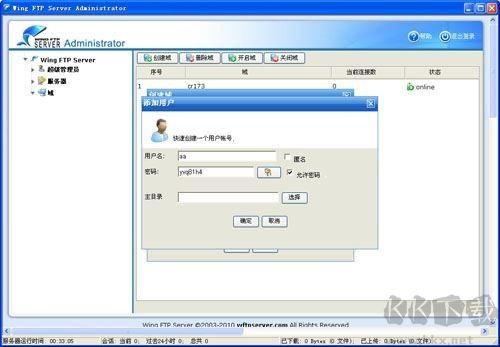 Wing FTP Server(跨平臺FTP服務器)