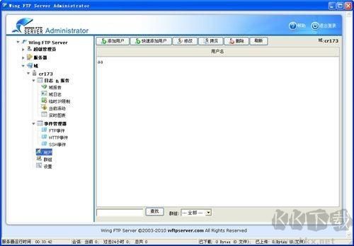 Wing FTP Server(跨平臺FTP服務器)
