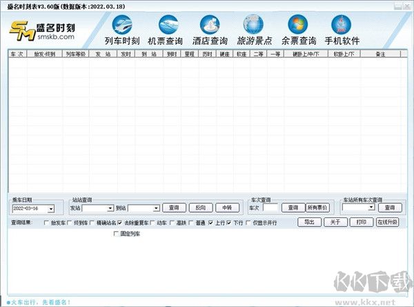盛名時刻表PC端