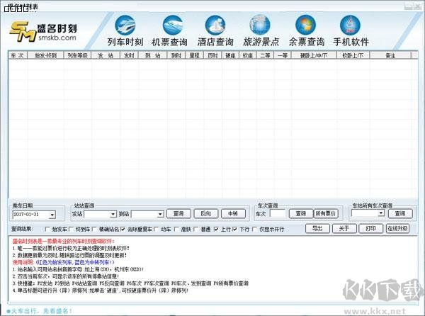 盛名時刻表PC端