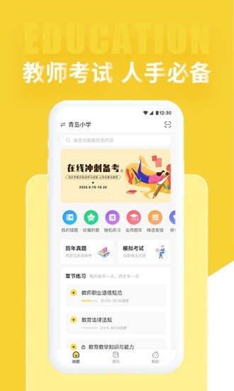 幼兒教師招聘考試安卓版