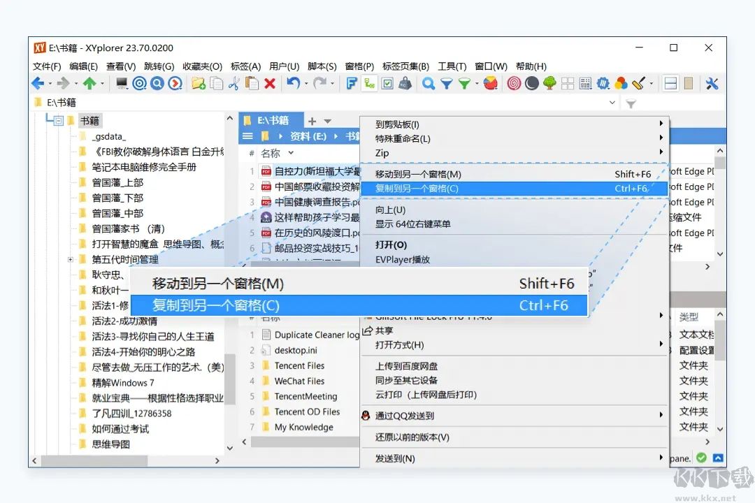 XYPlorer(優(yōu)秀的多標簽文件管理器)