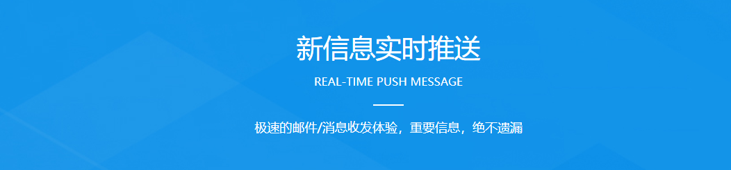 郵洽郵箱