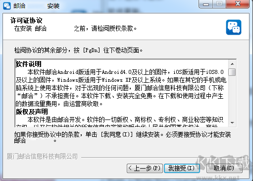 郵洽郵箱