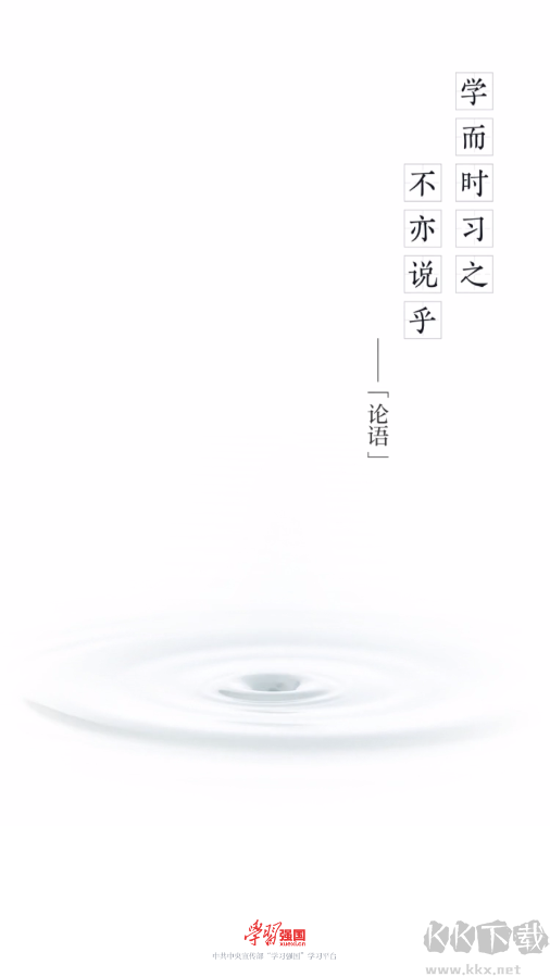 學習強國APP