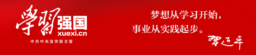 學習強國APP