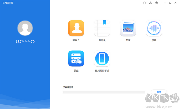 華為云空間