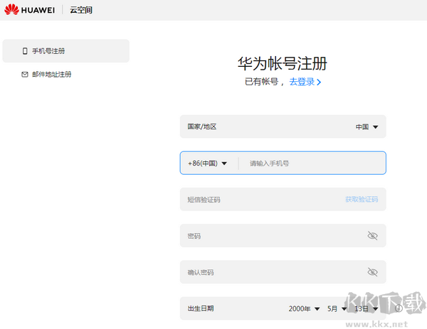 華為云空間