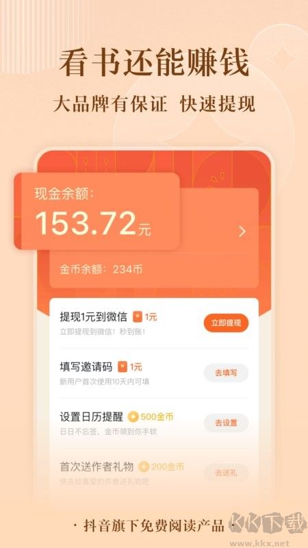 番茄小說(shuō)(閱讀賺金幣)app安卓最新版