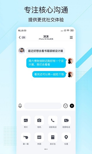 QQ輕聊版安卓版