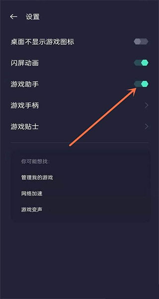 游戲助手app安卓版