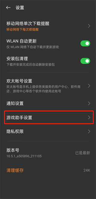游戲助手app安卓版