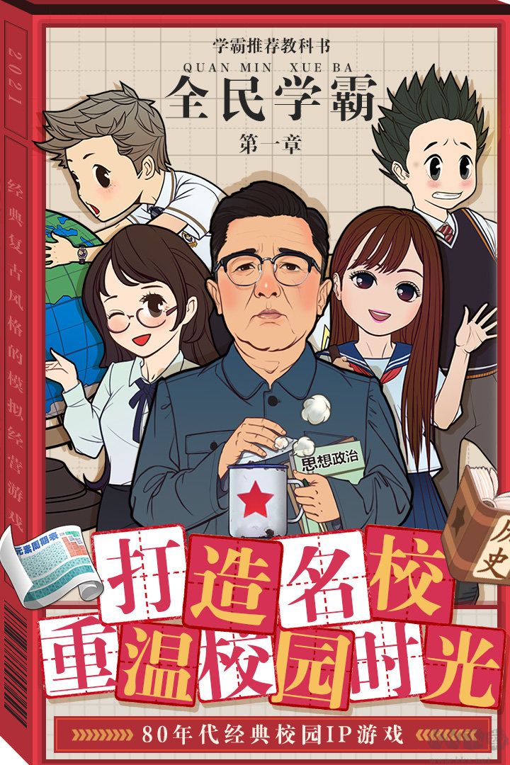 全民學霸單機版