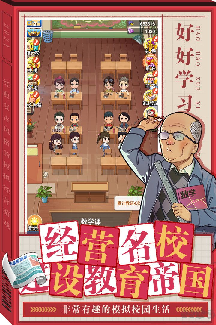 全民學霸單機版