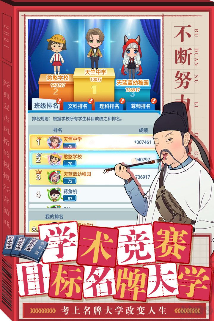 全民學霸單機版