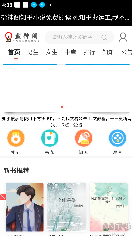 鹽神閣小說app最新版