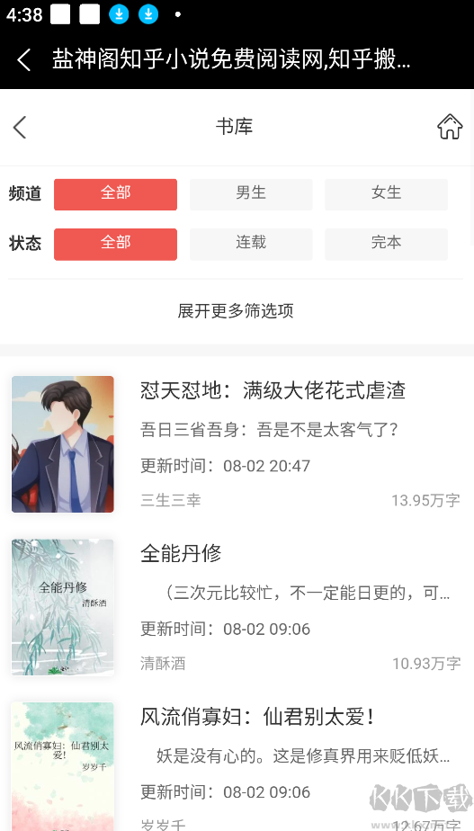鹽神閣小說app最新版