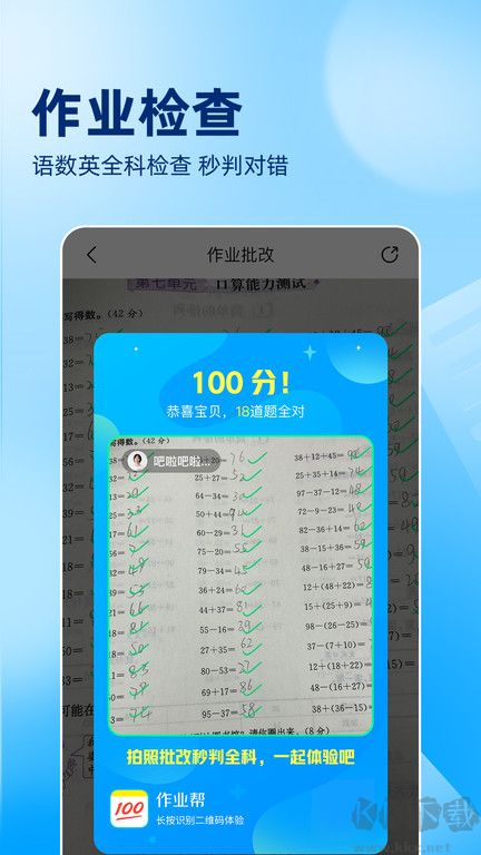 作業幫APP