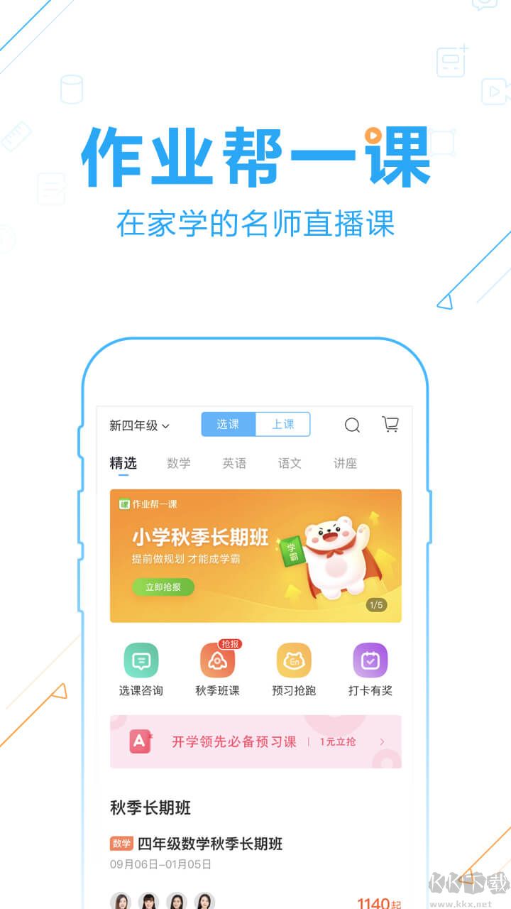 作業幫APP