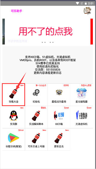 可樂助手app最新版