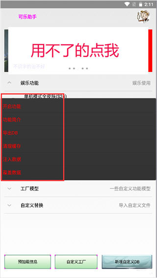 可樂助手app最新版